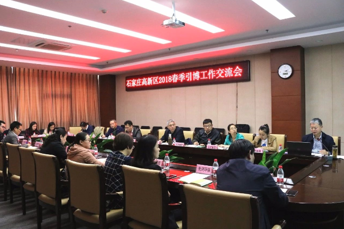 2018春季引博工作交流會(huì)在石家莊國(guó)際人才城圓滿(mǎn)舉行