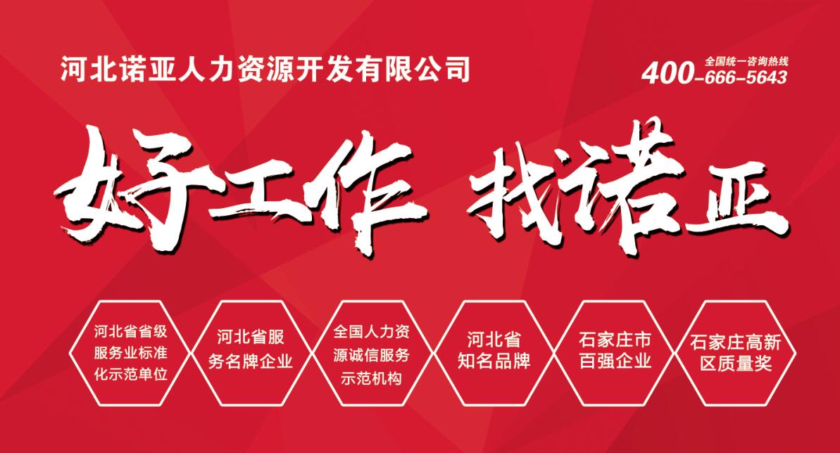 河北諾亞率百企共赴 春招大潮 我們來(lái)了！