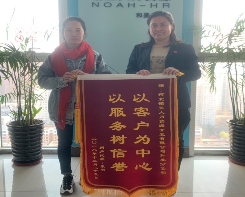 從心出發(fā)，客戶為先——諾亞和美分公司孫亞晴獲贈錦旗
