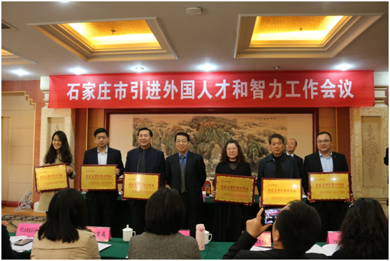 諾亞海創(chuàng)參加2019年石家莊市引進(jìn)外國人才和智力工作會議，獲批“石家莊市引智工作站”
