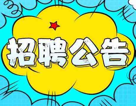 2019年度邯鄲市區(qū)內(nèi)公辦小學(xué)、幼兒園勞務(wù)派遣制輔教崗位公開招聘公告（第一批次）