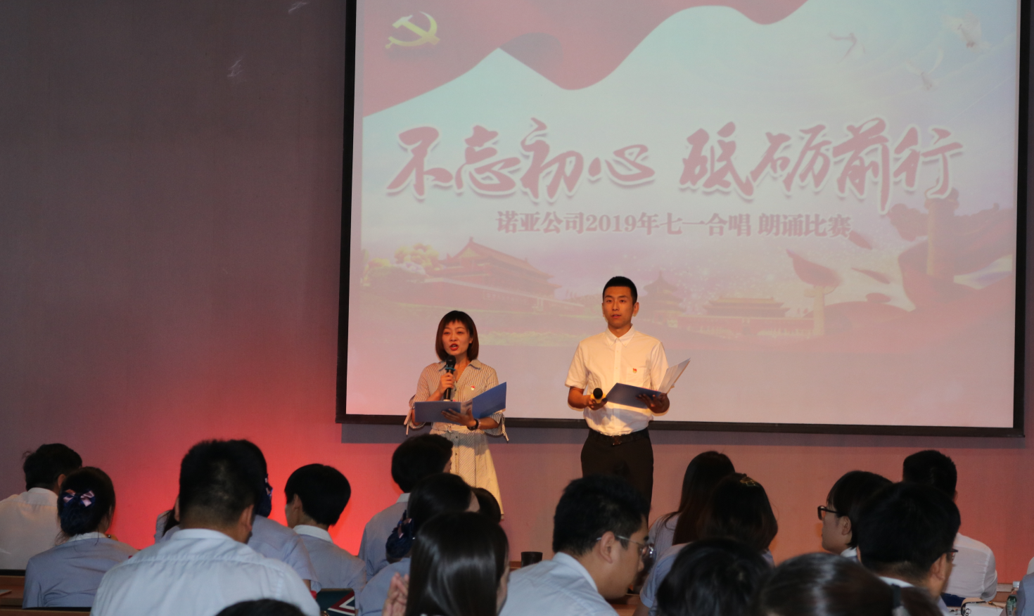 “不忘初心、砥礪前行”--河北諾亞舉辦2019年七一合唱、朗誦比賽