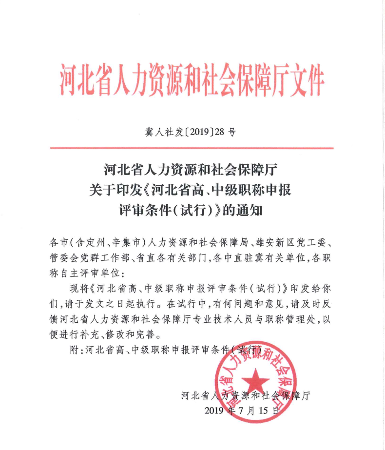 河北省高、中職稱申報評審條件
