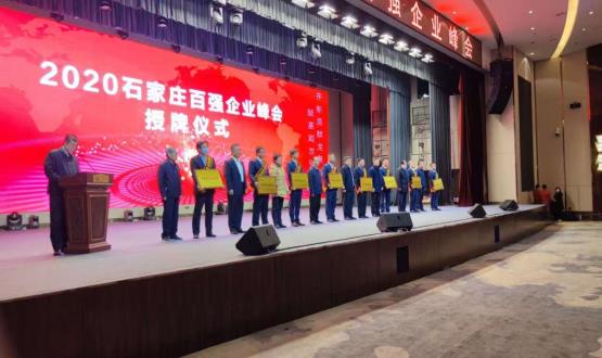 實(shí)力印證！諾亞人力資源榮獲2020石家莊百?gòu)?qiáng)企業(yè)第十七名