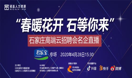 諾招聘&河北電視臺(tái)強(qiáng)強(qiáng)聯(lián)合！名企招聘直播季 三大直播平臺(tái)同步“招”人！