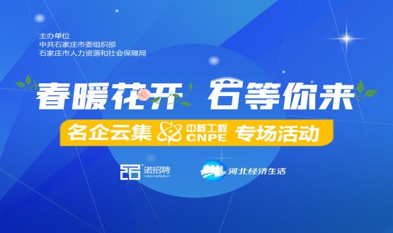 好工作，夠硬“核”！ 在線探秘中核公司“核”心機(jī)密