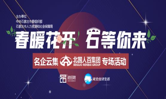 來了！石家莊這家大型國企要招近百個高薪崗位！直播帶你躺贏offer！