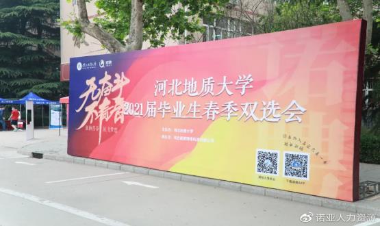 燃爆！直擊河北地質(zhì)大學(xué)招聘會(huì)現(xiàn)場，初步達(dá)成就業(yè)意向2265人次