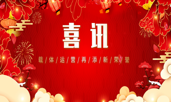 開門創(chuàng)佳績 | 載體運(yùn)營再添新榮譽(yù)！省級(jí)人力資源服務(wù)產(chǎn)業(yè)園再加新伙伴！
