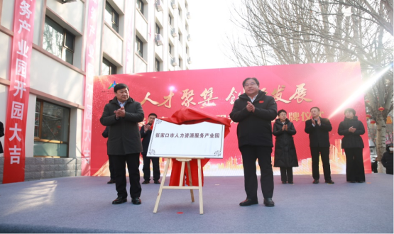 人才聚集 創(chuàng)新發(fā)展丨張家口市人力資源服務(wù)產(chǎn)業(yè)園揭牌成立丨恭喜諾亞集團(tuán)產(chǎn)業(yè)園運(yùn)營版圖增至6家！