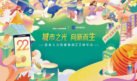 城市之光 向新而生 | 諾亞22周年司慶日一大波寵粉福利來(lái)襲！