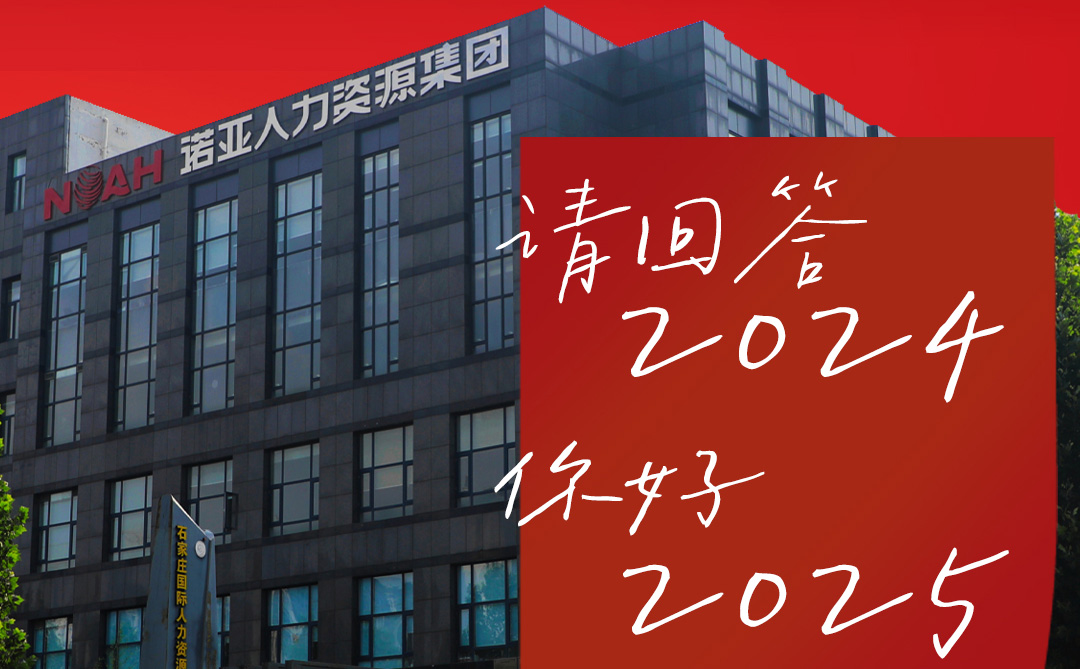 請回答2024，你好2025