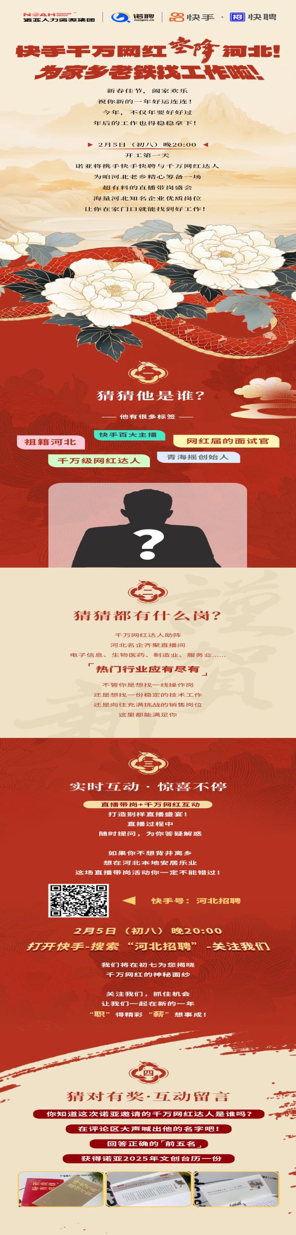 正月初八 | 快手千萬網紅空降河北諾亞！為家鄉(xiāng)老鐵找工作啦！