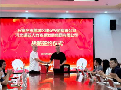 諾亞人力資源集團(tuán)與藁城建投達(dá)成戰(zhàn)略合作，共筑人才與產(chǎn)業(yè)融合新生態(tài)
