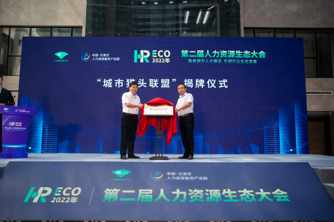 2022第二屆HRECO人力資源生態(tài)大會盛大開幕！