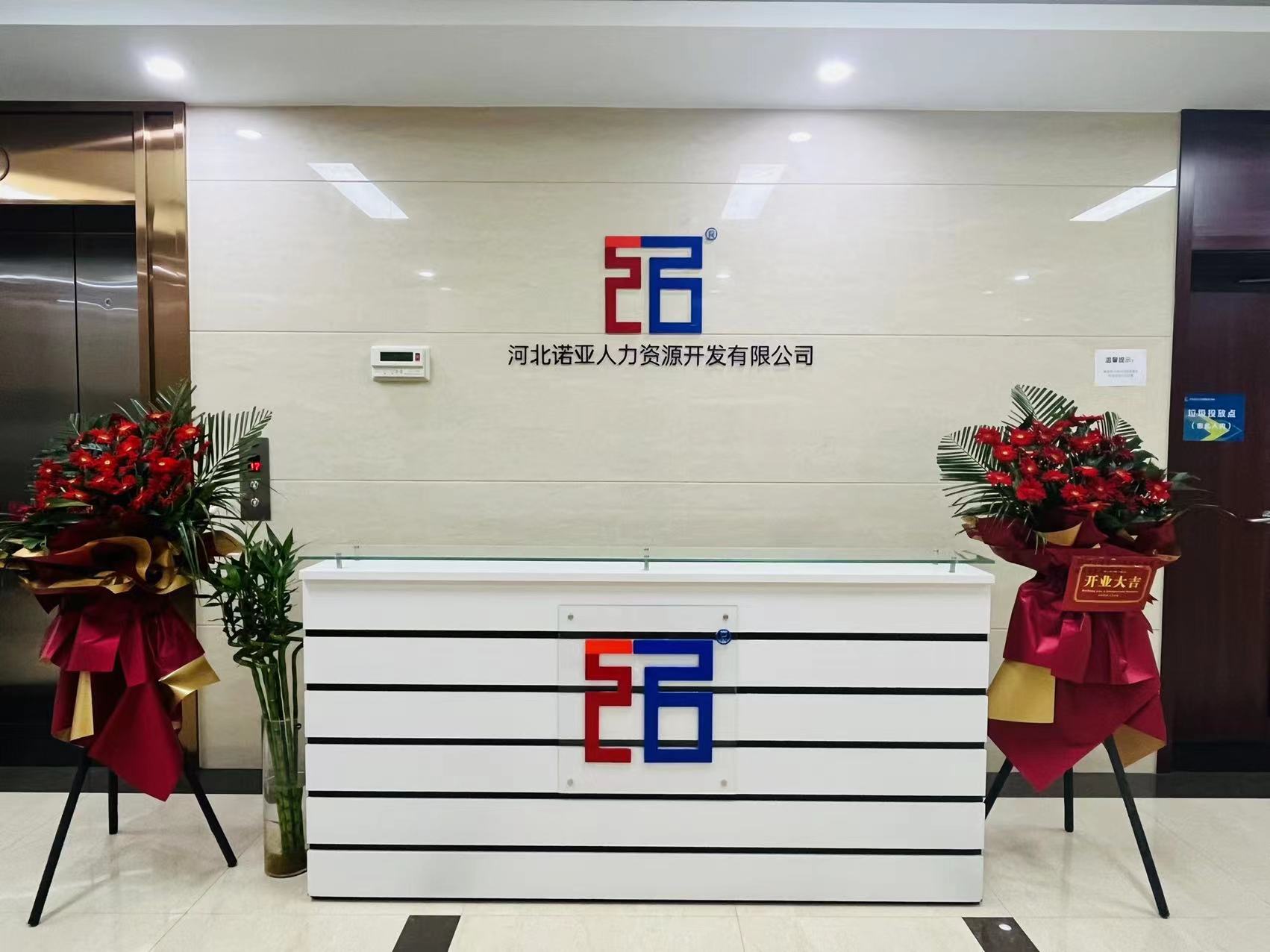 再續(xù)新篇丨正定新區(qū)企業(yè)人才發(fā)展論壇暨河北諾亞人力資源發(fā)展集團(tuán)有限公司入駐儀式成功舉辦！